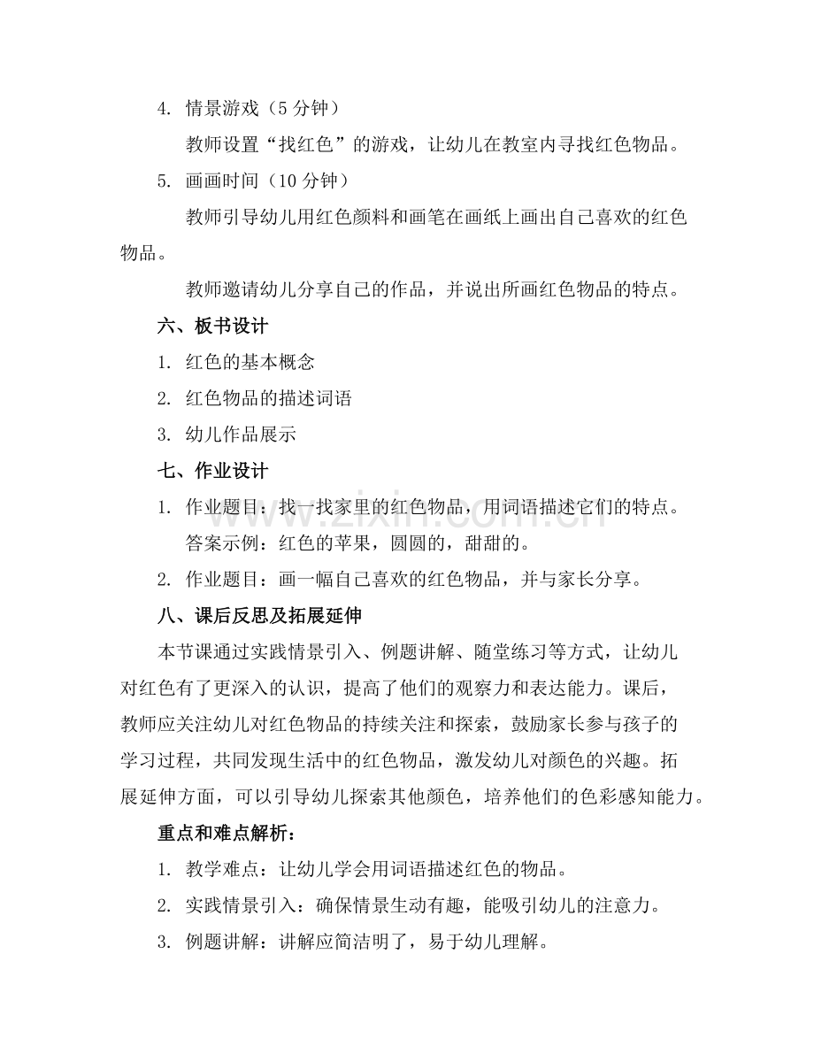 2025年幼儿园小班红红的东西语言教案范例.doc_第2页