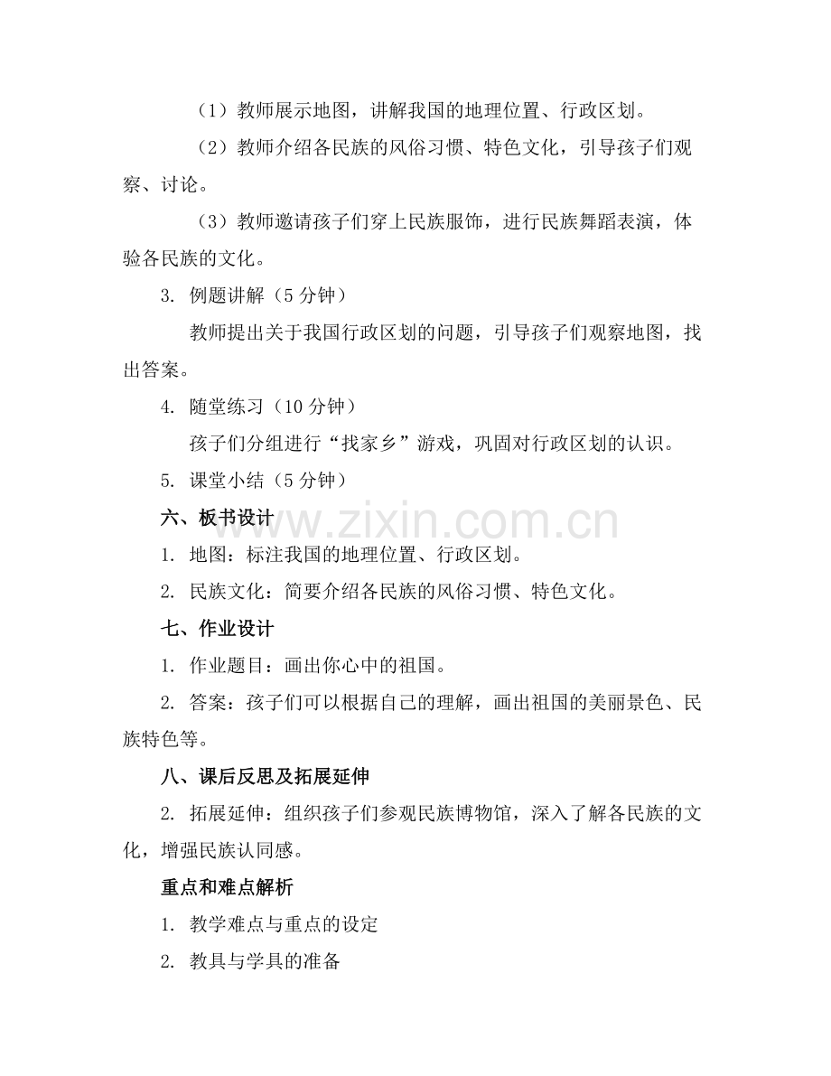 2025年幼儿园大班主题《中国娃》教案范例.doc_第2页