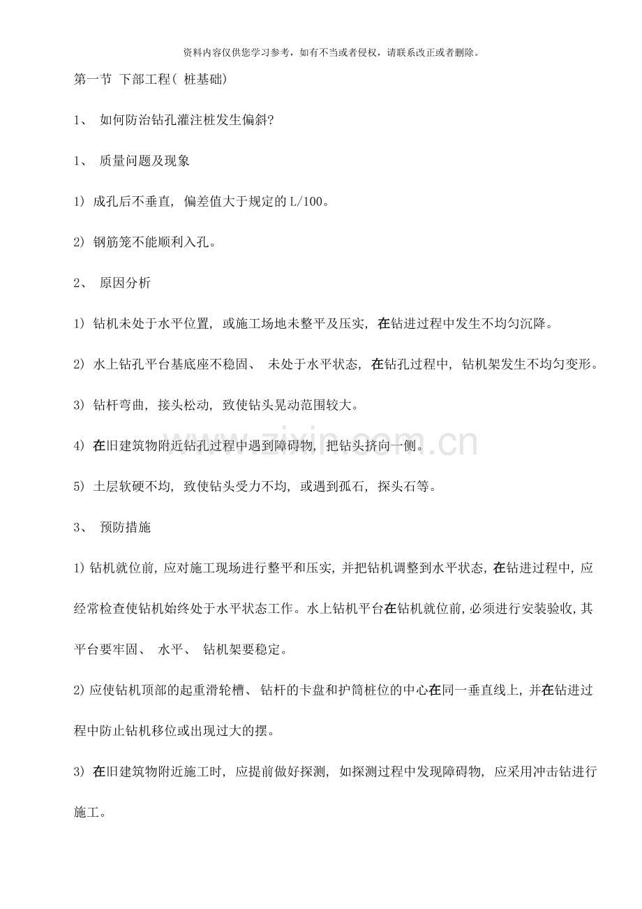 梁施工技术简介样本.doc_第1页