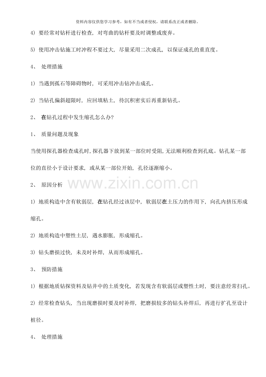 梁施工技术简介样本.doc_第2页