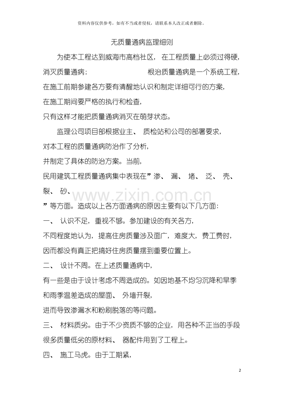 无质量通病监理细则模板.doc_第2页