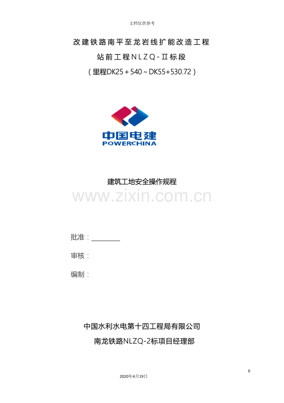 建筑工地安全操作规程范本.doc_第2页