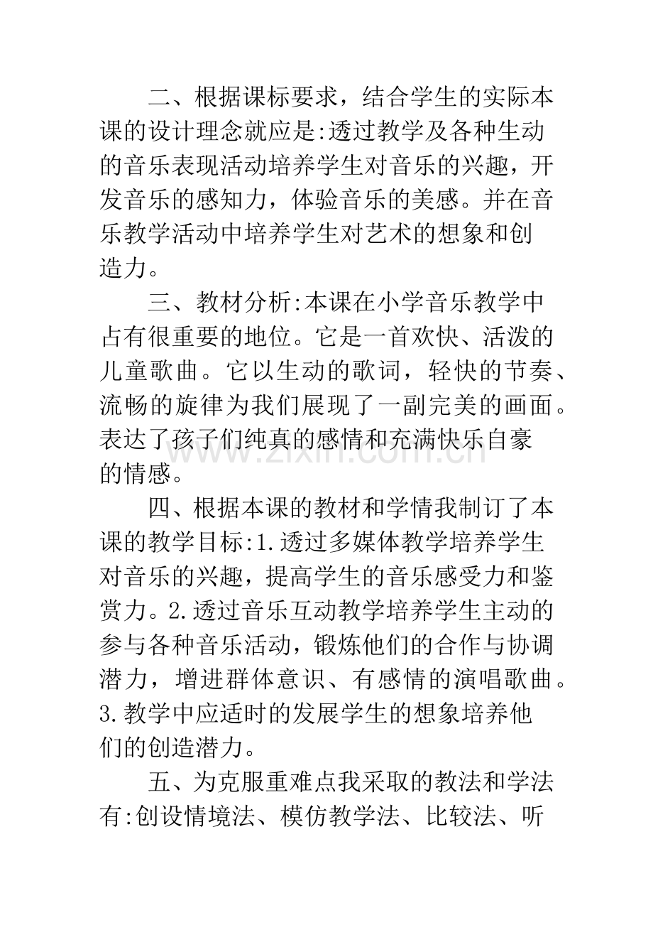 20XX年小学音乐说课稿大全.docx_第2页