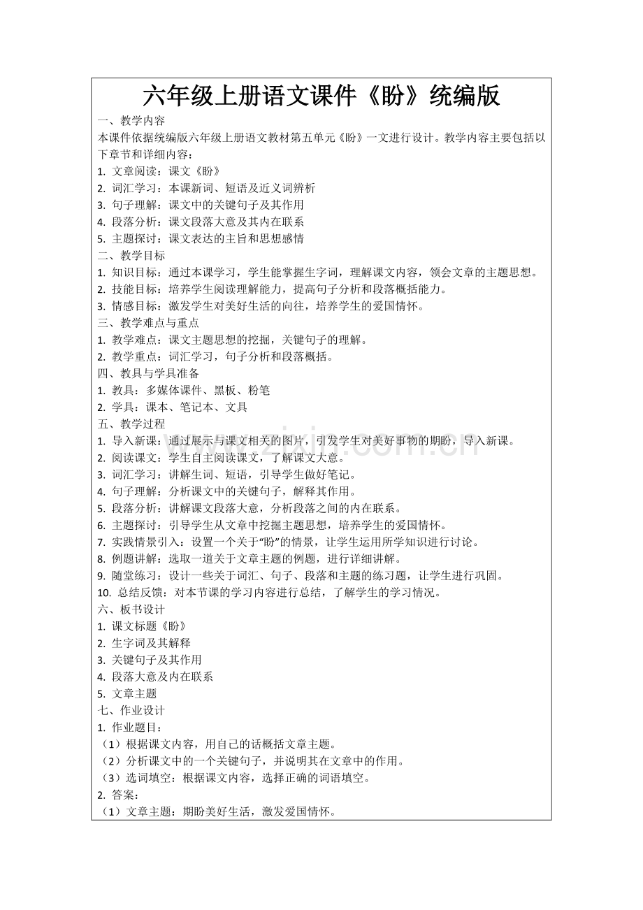 六年级上册语文课件《盼》统编版范例.doc_第1页