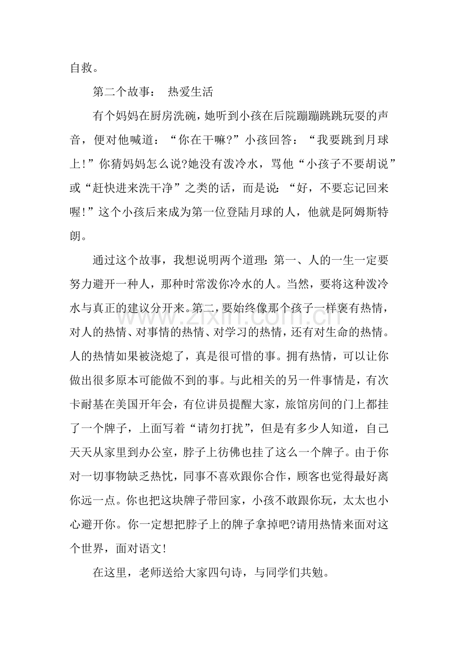 语文任课老师寄语.docx_第2页