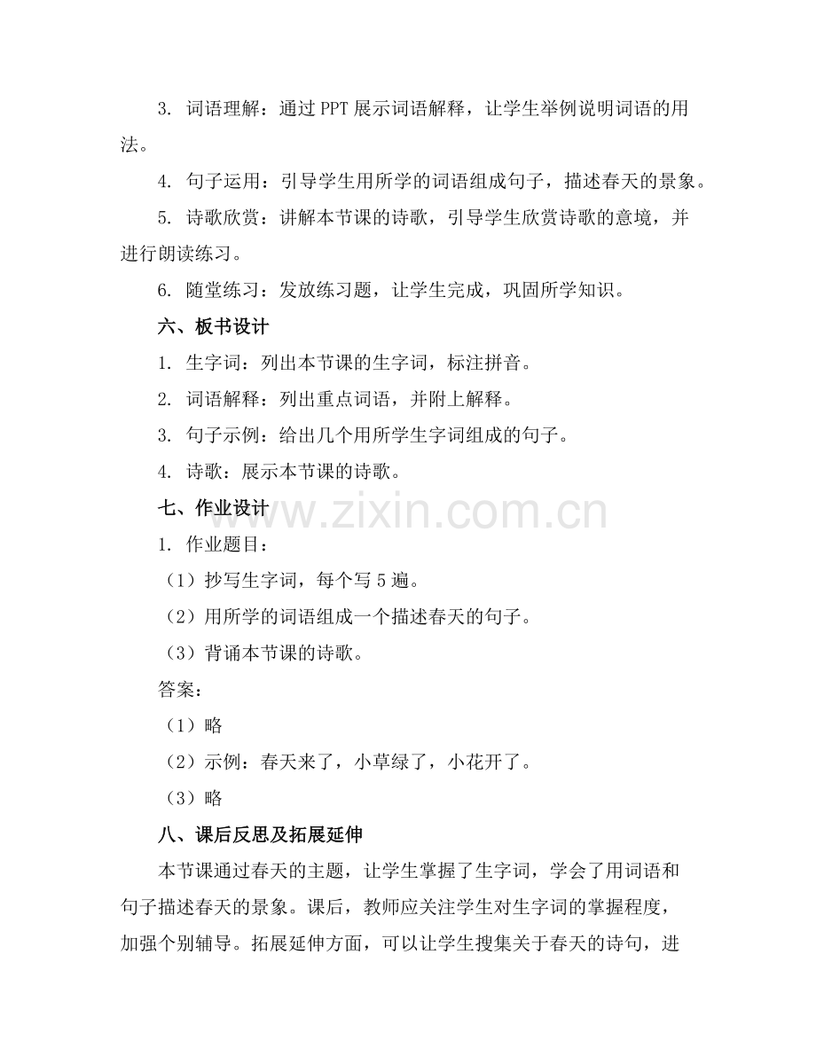 2025年新部编版一年级下册语文课件语文园地一范例.doc_第2页