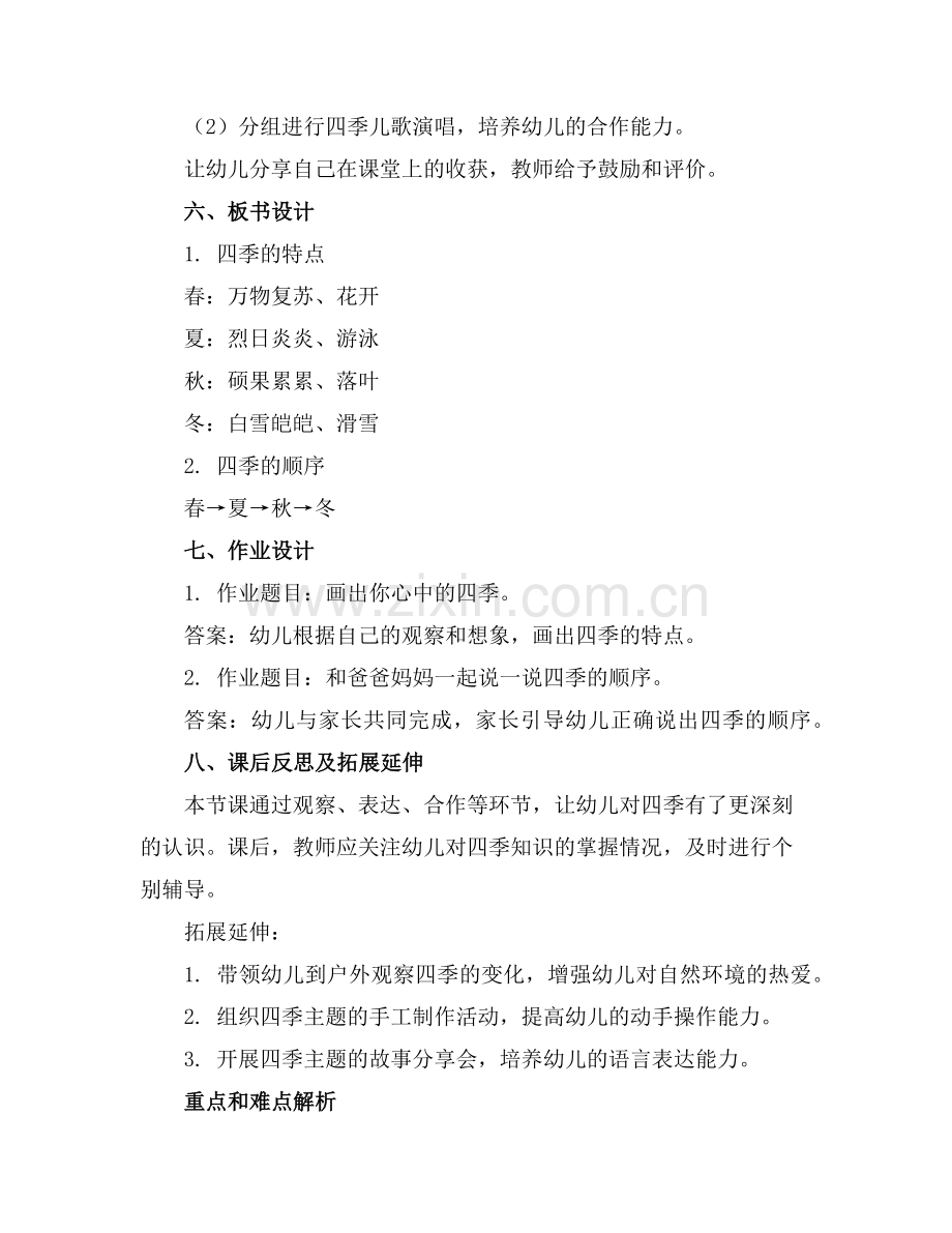 幼儿园中班四季教案反思范例.doc_第2页