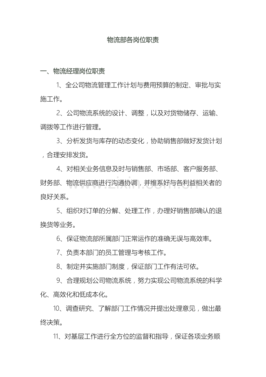 物流部各岗位职责样本.docx_第2页