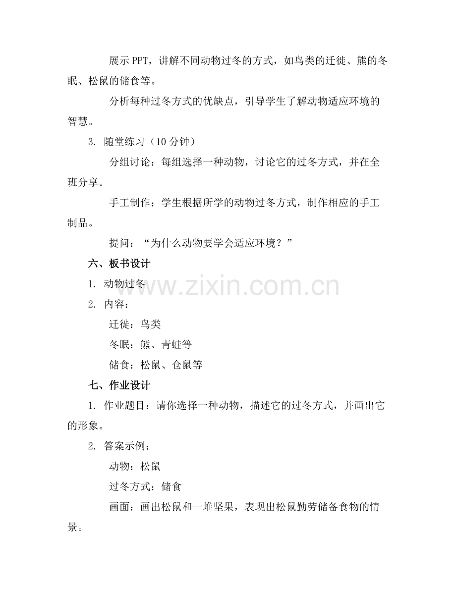 2025年中班科学教案《动物过冬》范例.doc_第2页