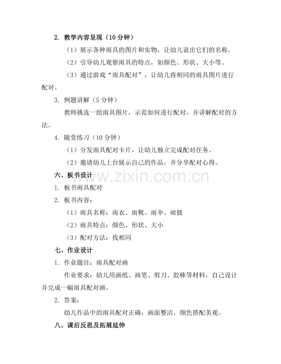小班主题教案雨具配对范例.doc_第2页