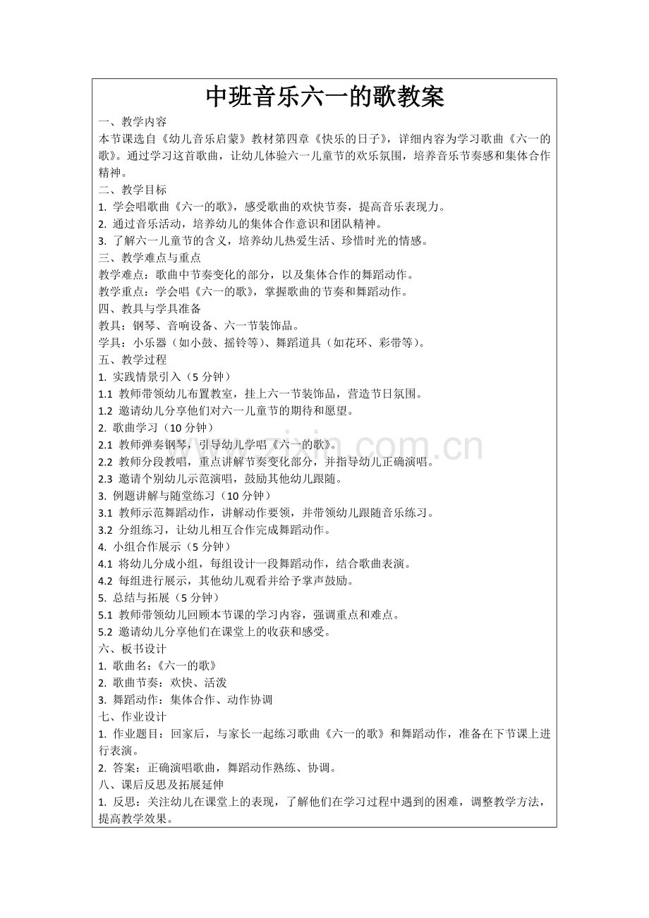 中班音乐六一的歌教案范例.doc_第1页