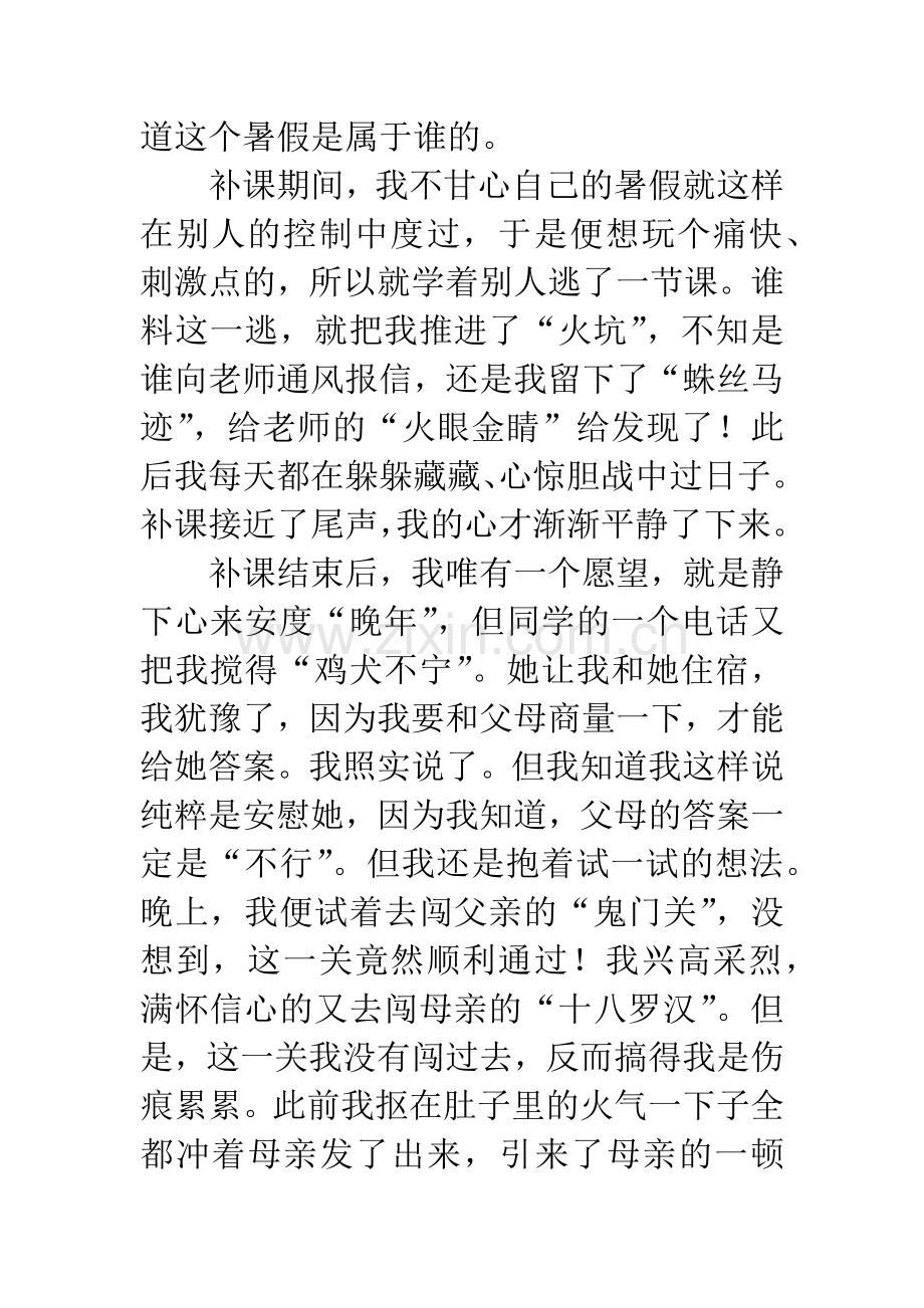 悲哉、我的暑假生活!.docx_第2页