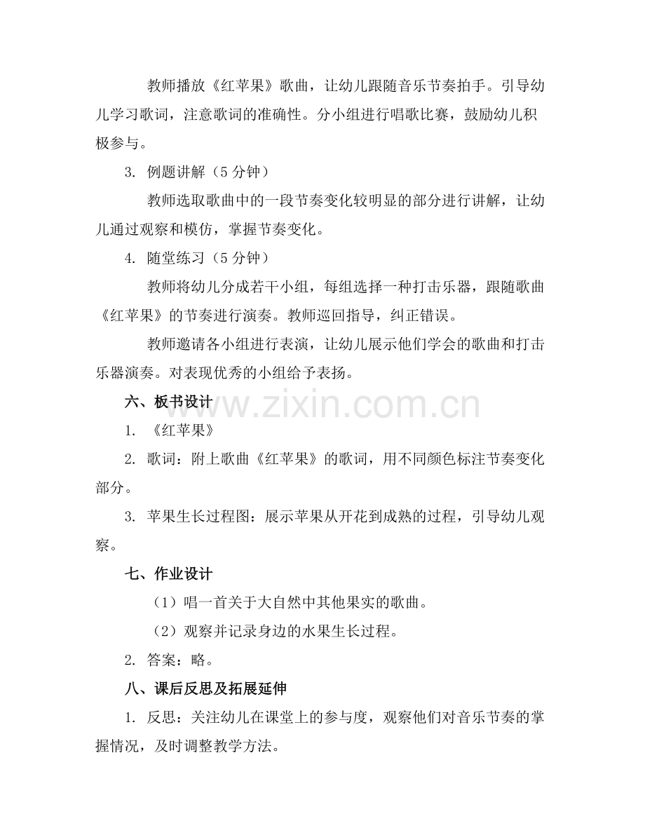 幼儿园小班音乐《红苹果》教案范例.doc_第2页