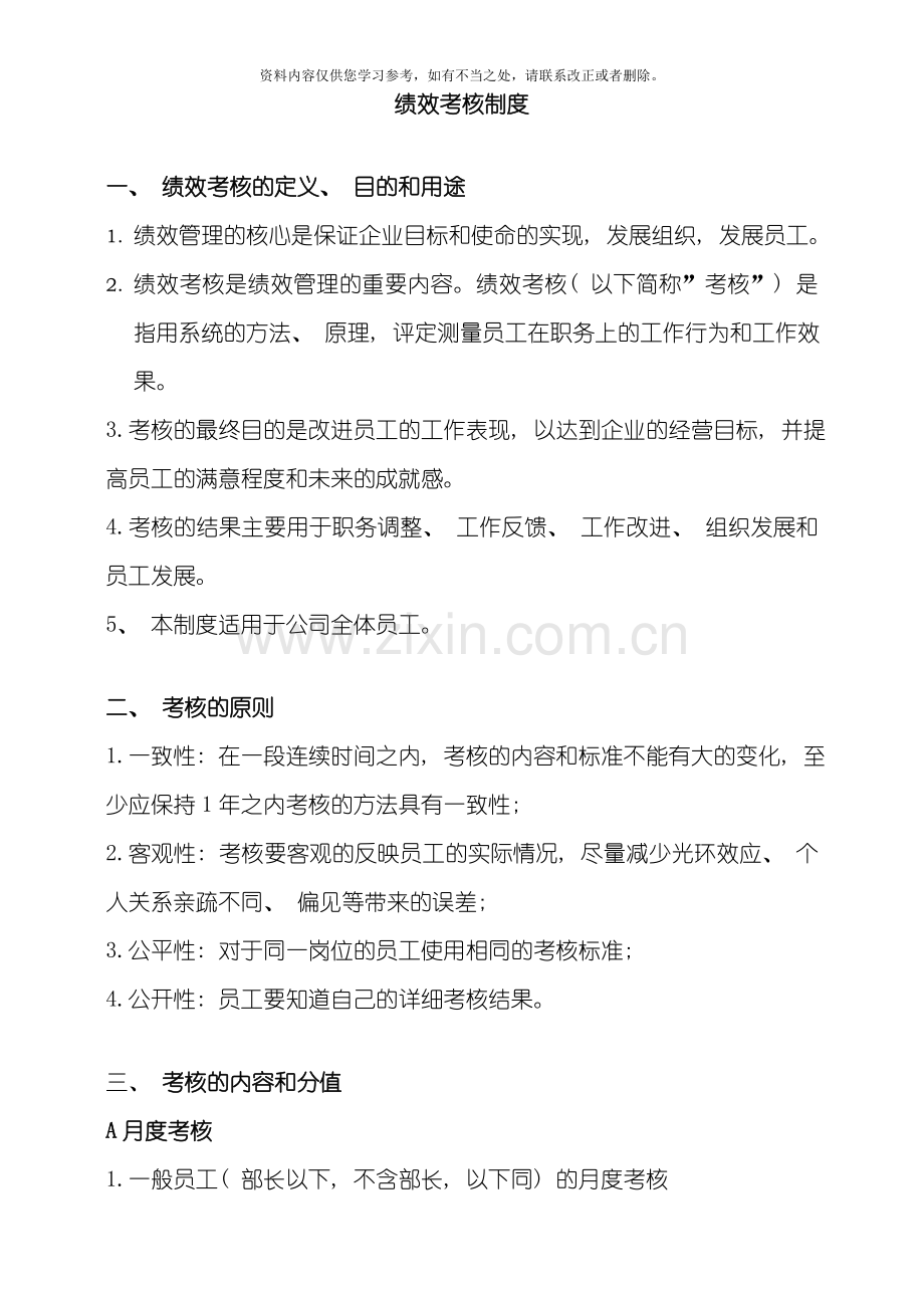 实例有限公司绩效考核制度样本.doc_第1页