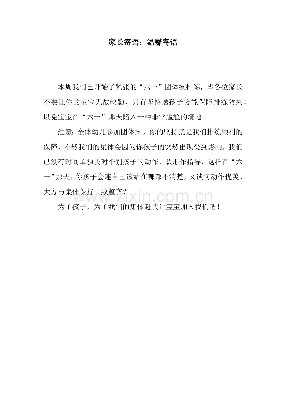 家长寄语：温馨寄语.docx_第1页
