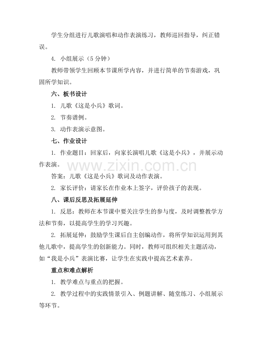 幼儿园小班艺术教案《这是小兵》范例.doc_第2页