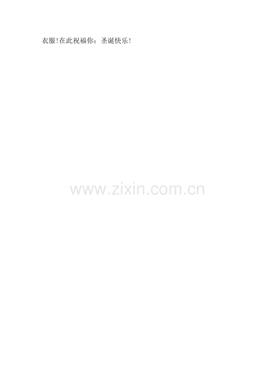 平安夜经典圣诞节祝福语.docx_第2页