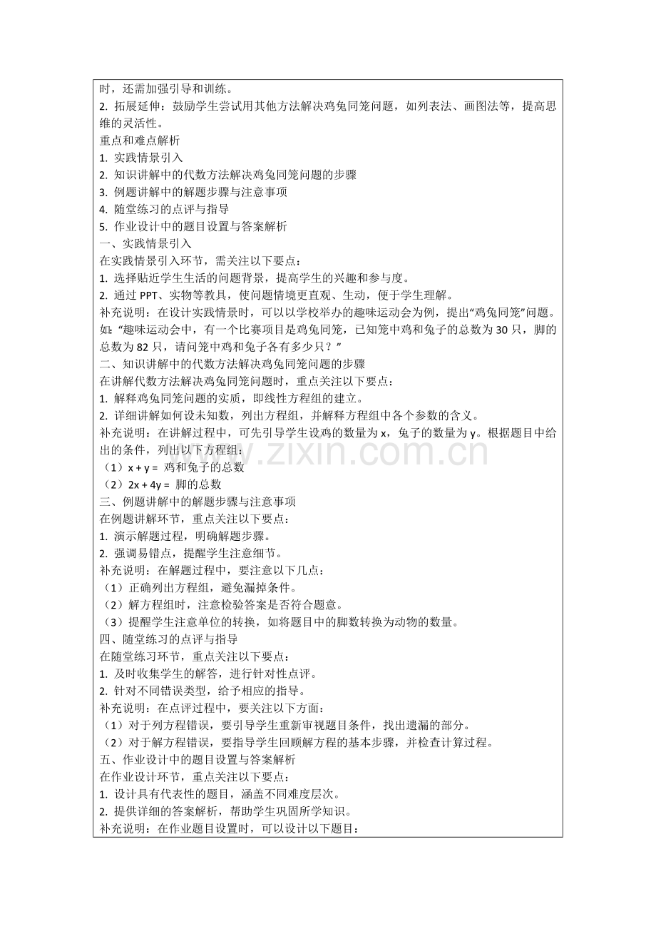 鸡兔同笼教案「精心整理」范例.doc_第2页