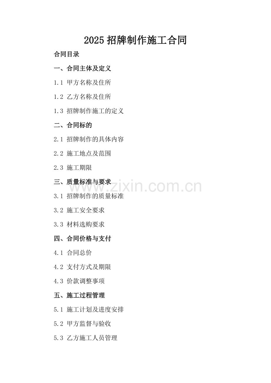2025招牌制作施工合同-范例.doc_第2页