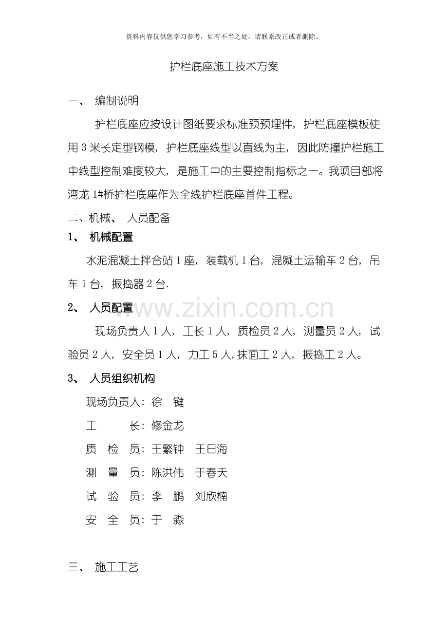 护栏底座施工技术方案样本.doc_第1页