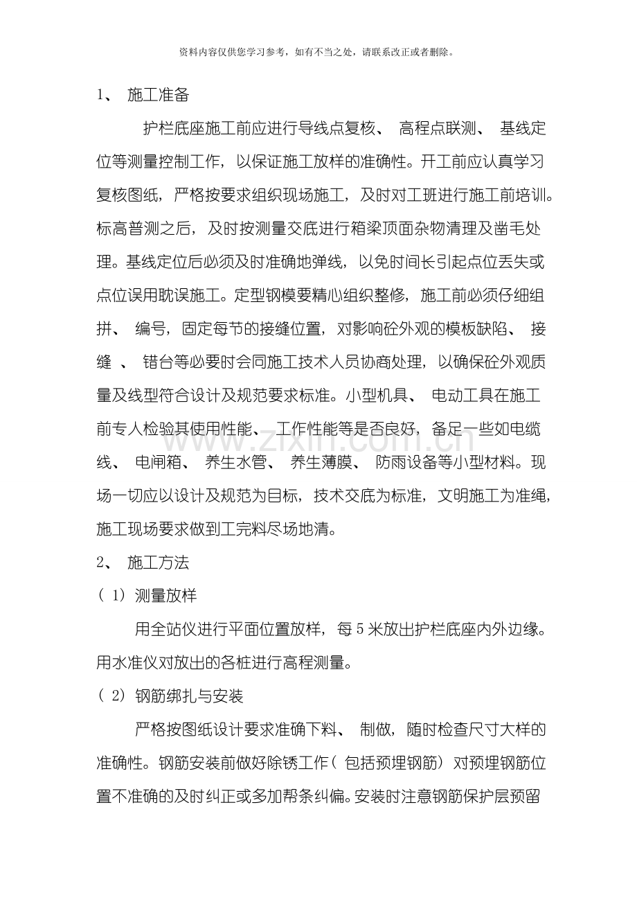 护栏底座施工技术方案样本.doc_第2页