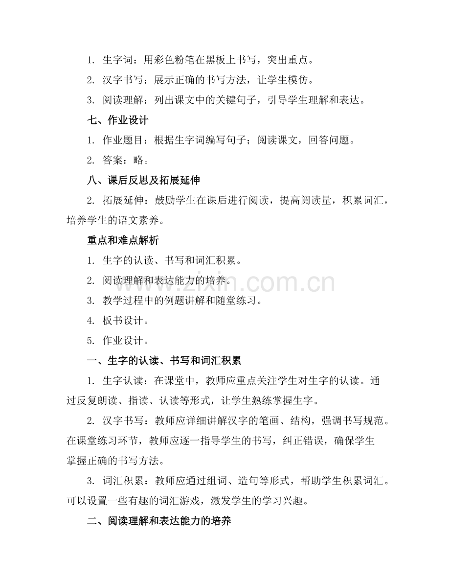 2025年一年级《语文园地八》教案范例.doc_第2页