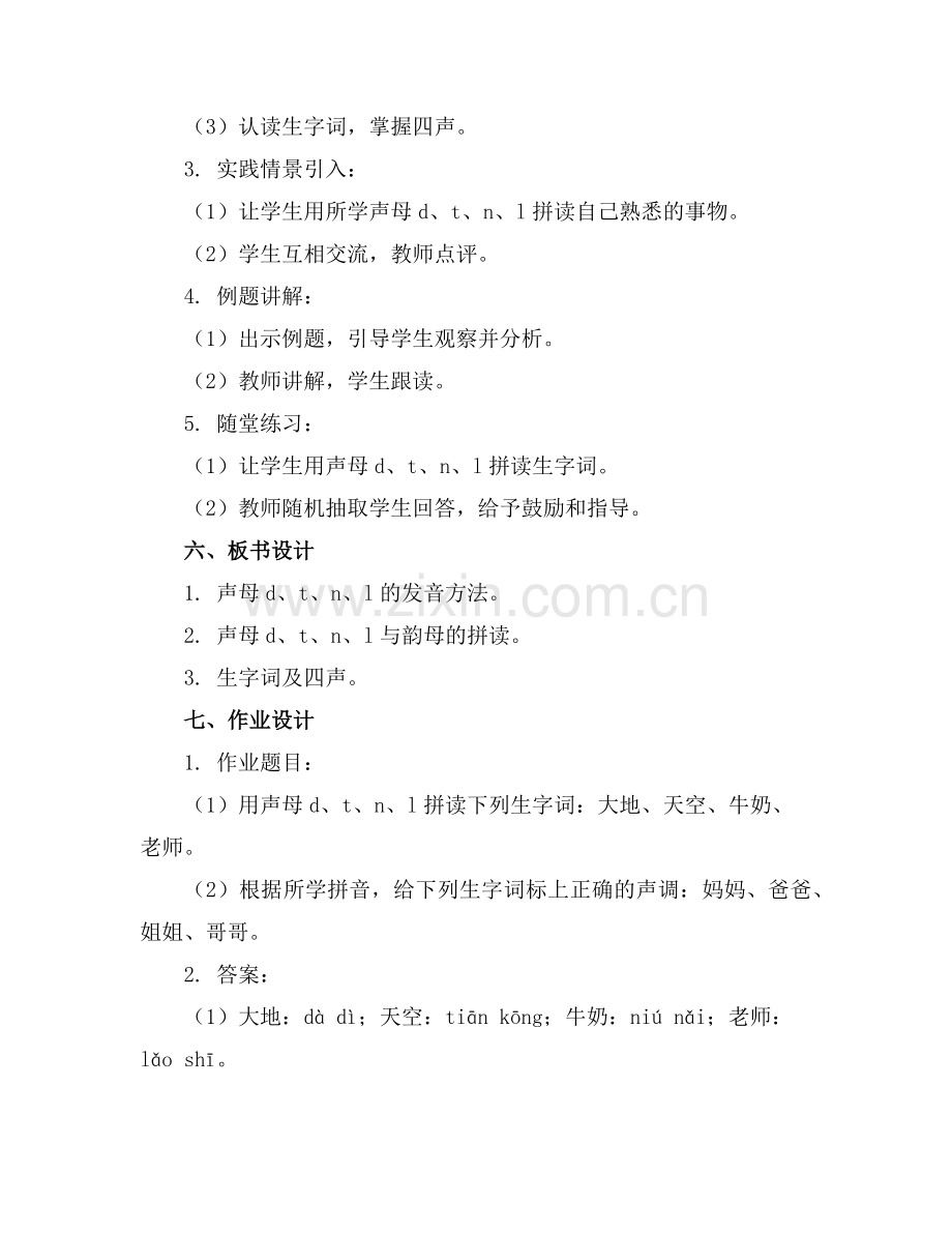 一年级上册语文拼音dtnl教案(范例.doc_第2页