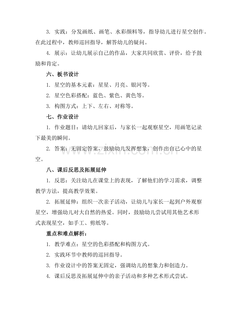 2025年幼儿园中班美术欣赏教案《星空》范例.doc_第2页