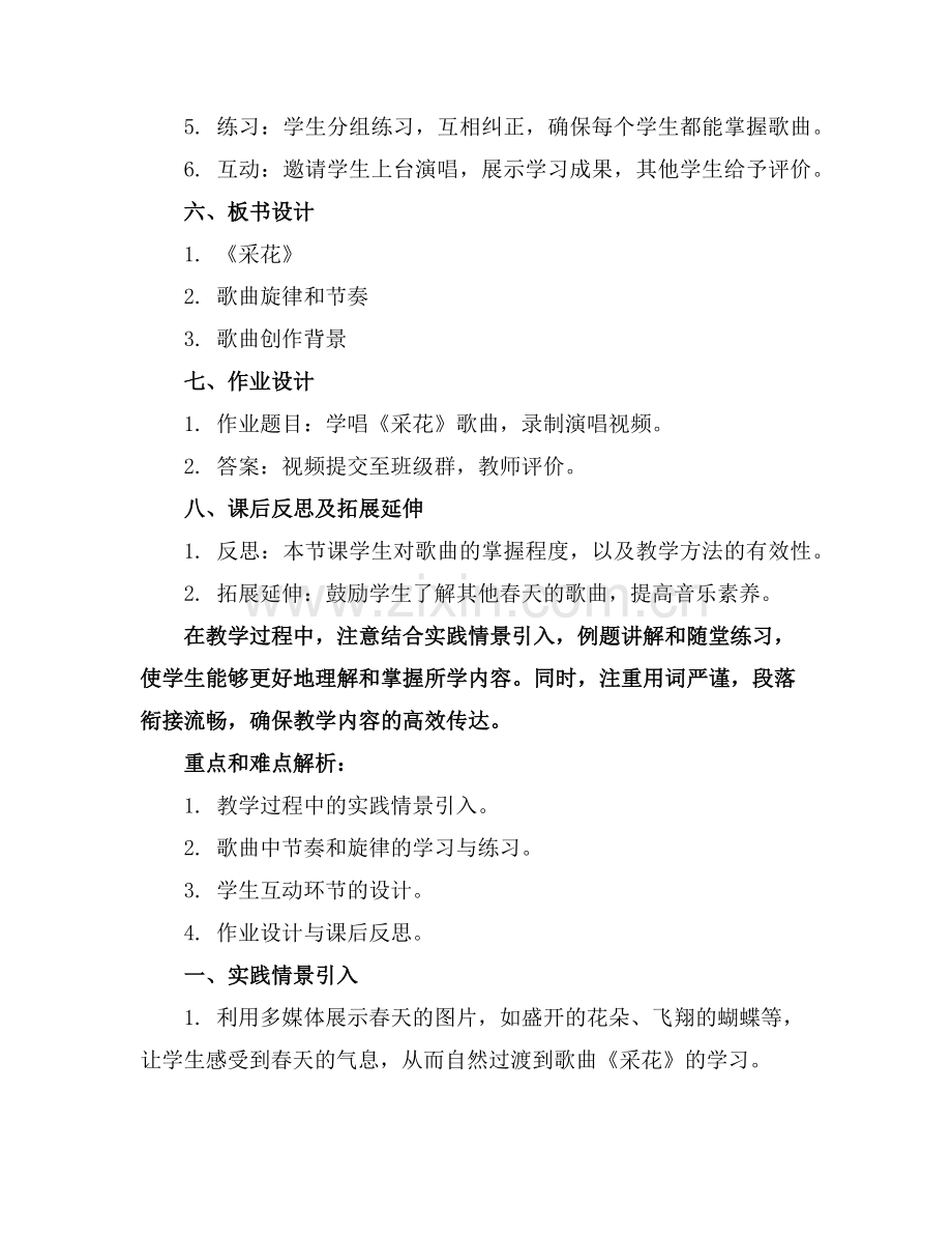 小学音乐《采花》课件.范例.doc_第2页