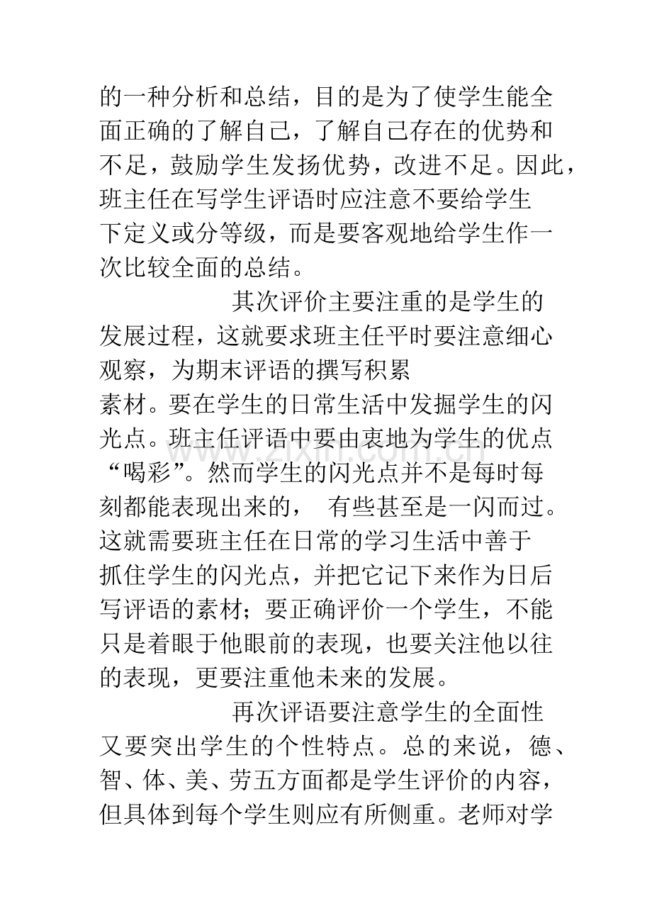 教师写好学生评语应注意的几个方面.docx_第2页