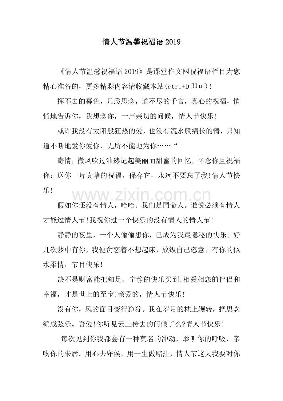 情人节温馨祝福语.docx_第1页