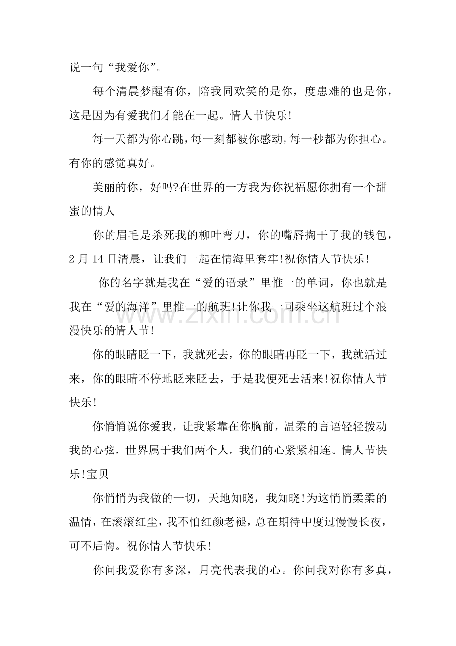 情人节温馨祝福语.docx_第2页