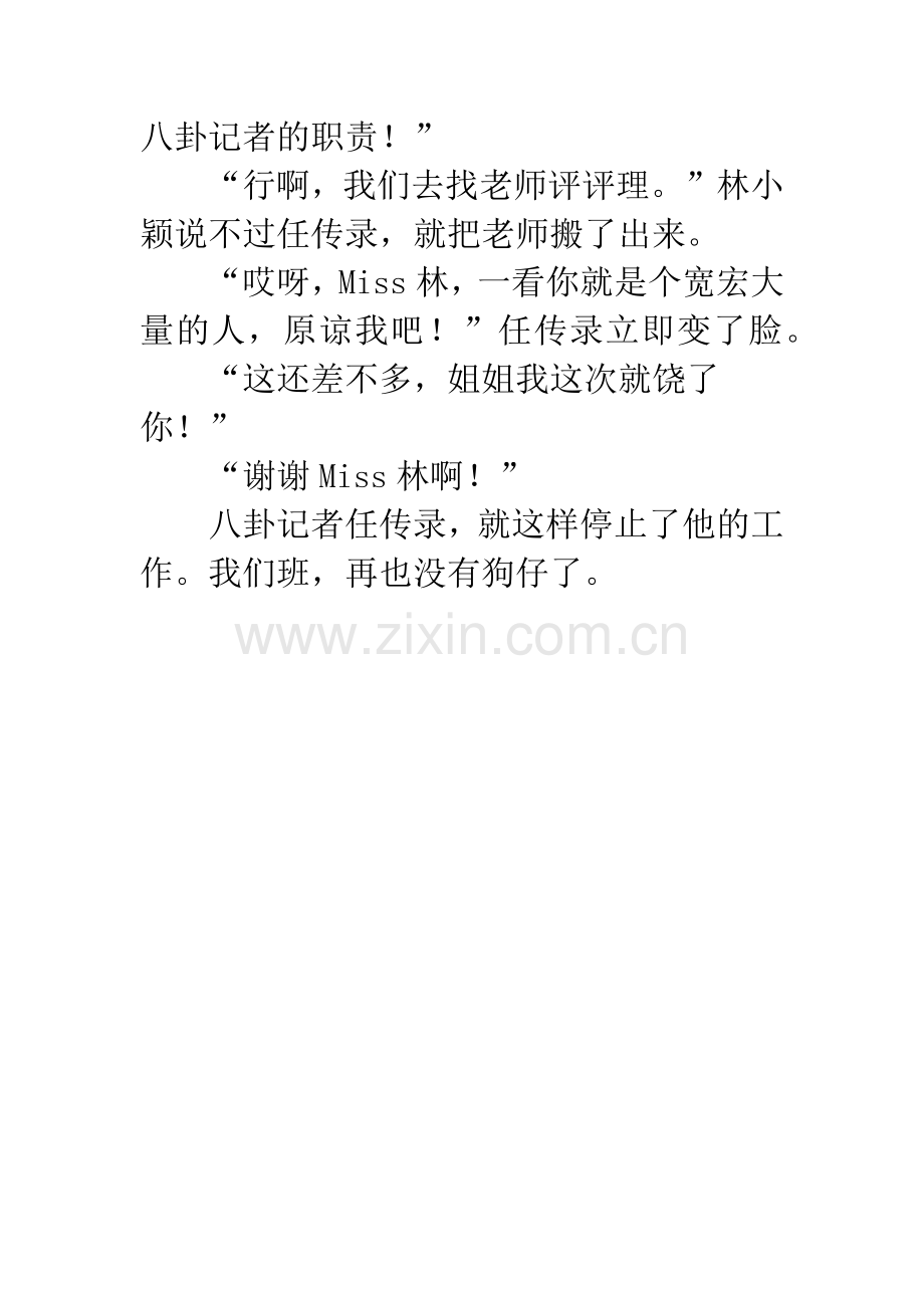 《同桌对对碰》—八卦记者.docx_第2页