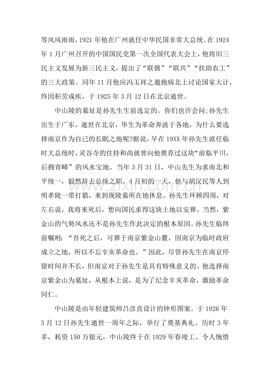 中山陵导游词范文.docx_第2页