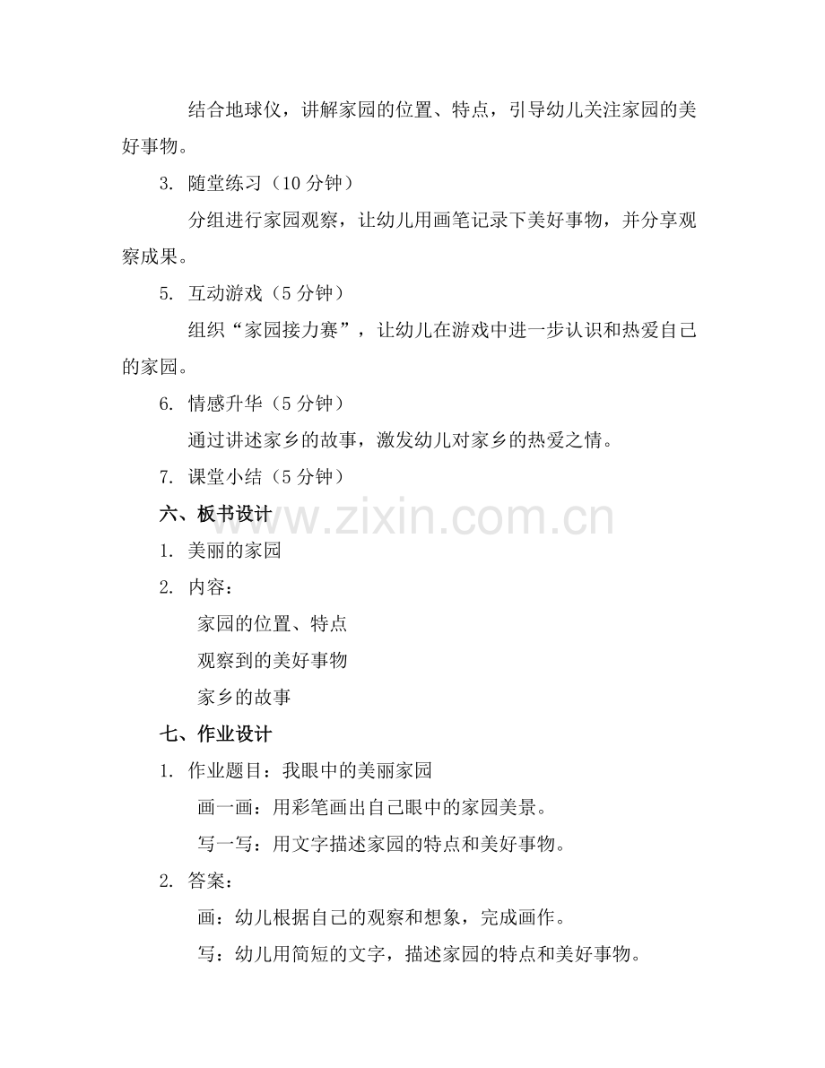 2025年大班科学活动教案美丽的家园范例.doc_第2页