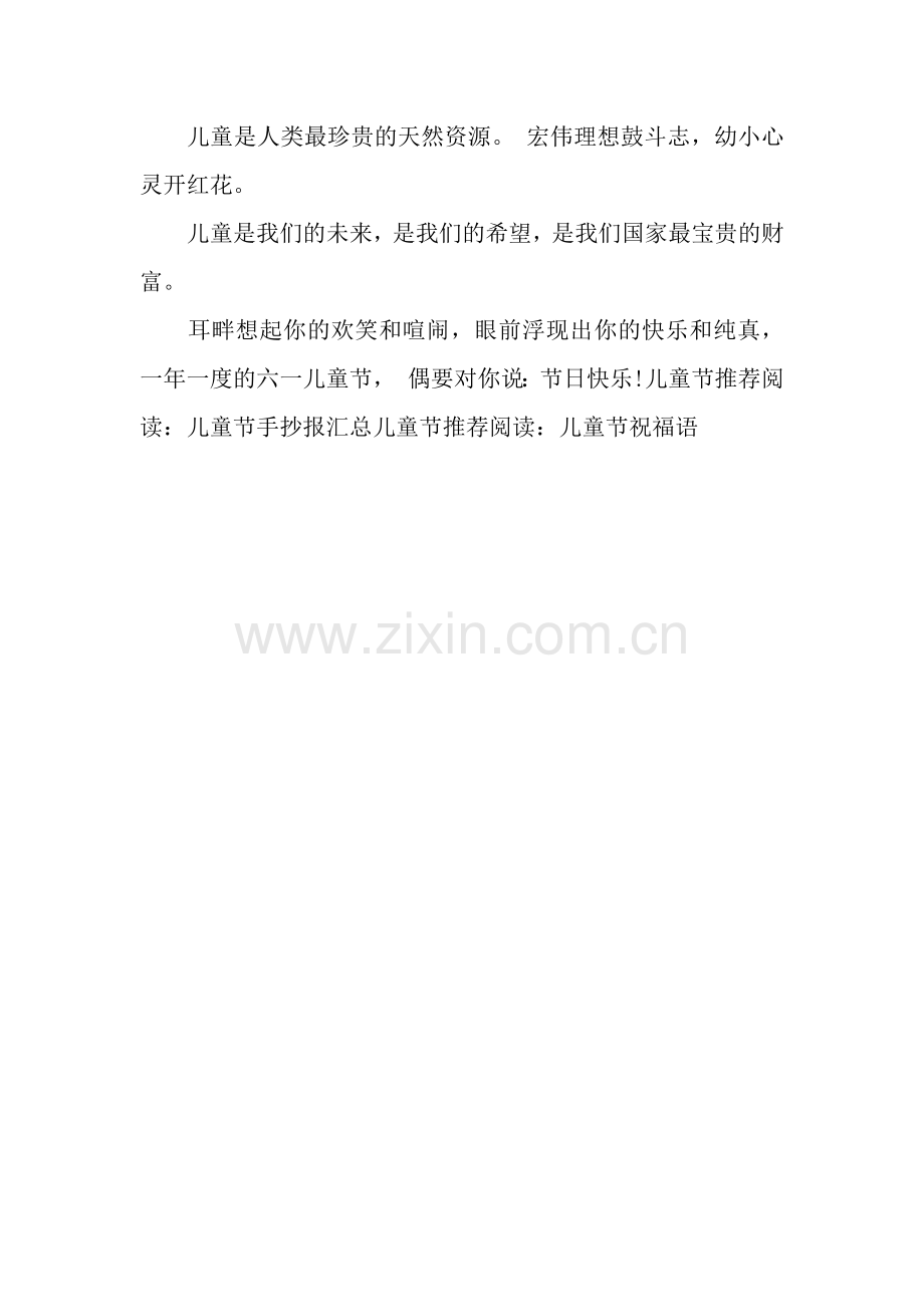 六一儿童节祝福语(一).docx_第2页