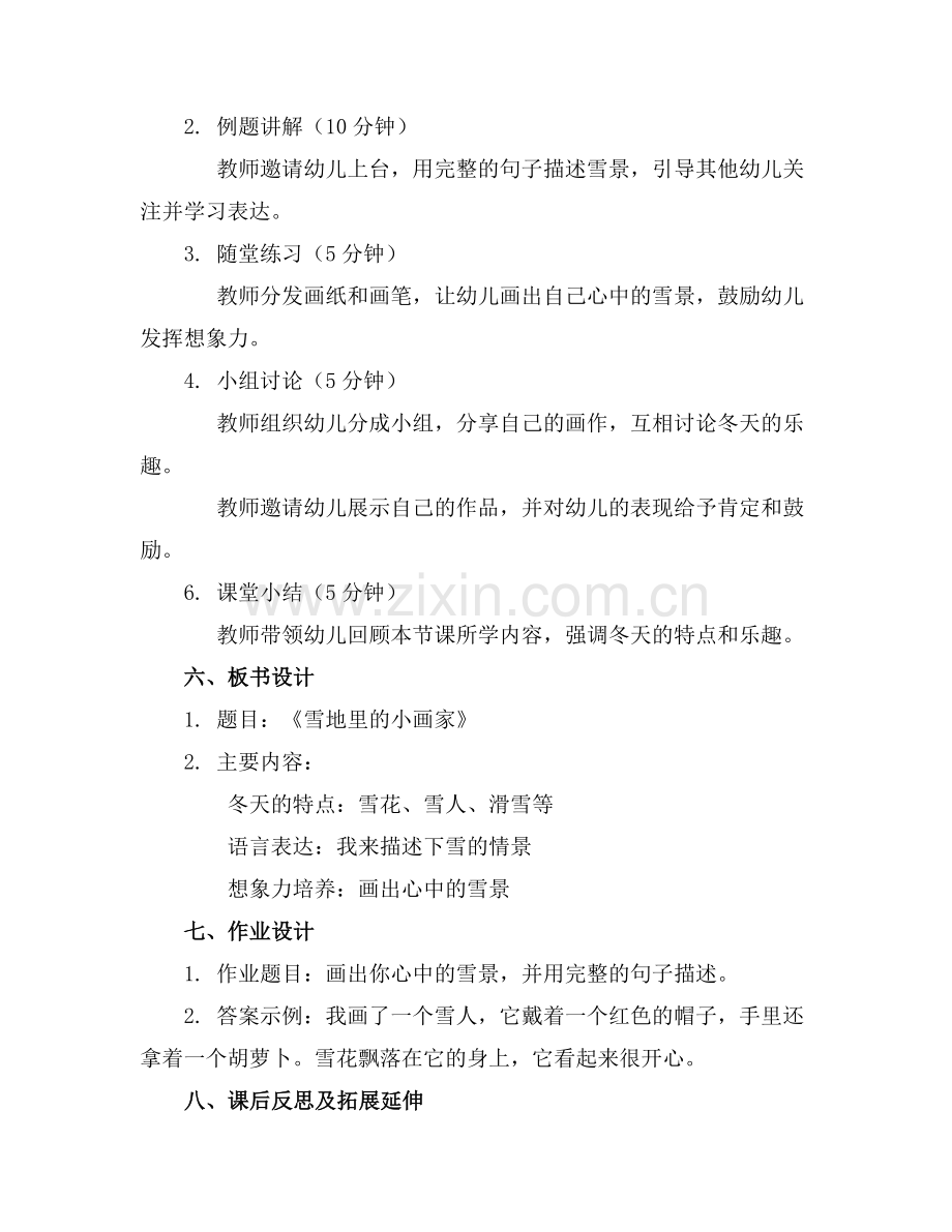 2025年幼儿园中班语言教案《雪地里的小画家》范例.doc_第2页