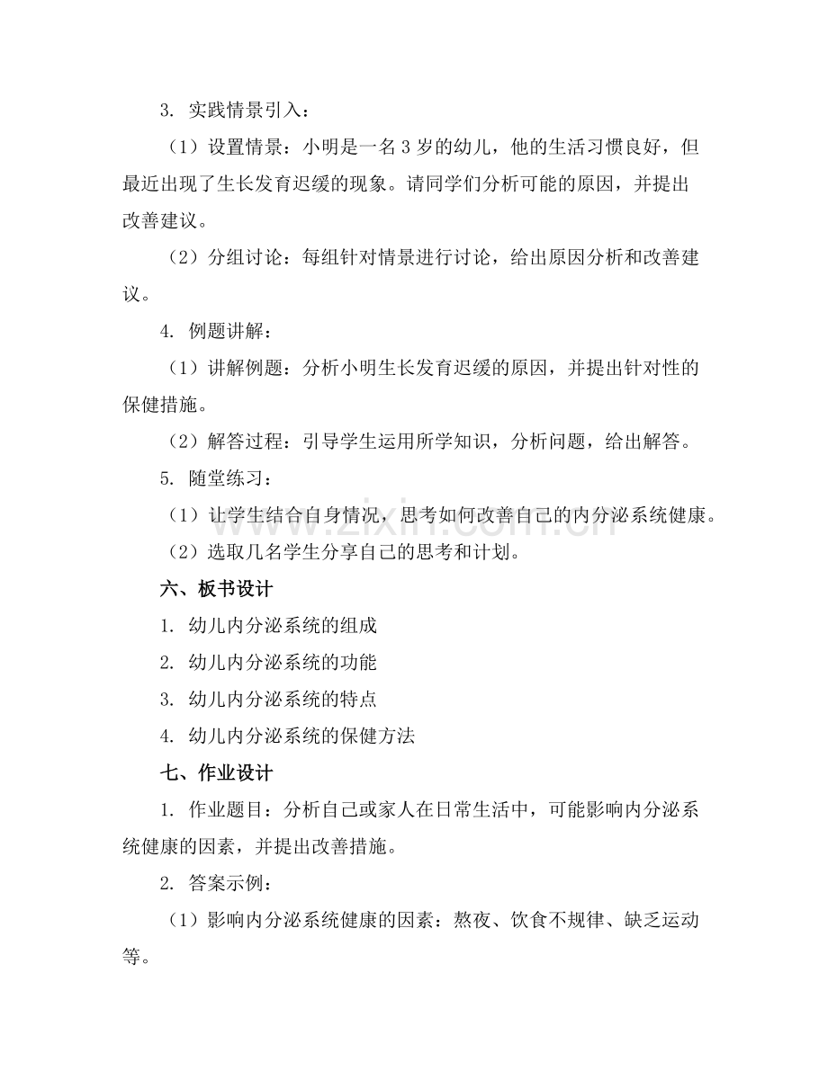 幼儿内分泌系统的特点和卫生保健课件范例.doc_第2页