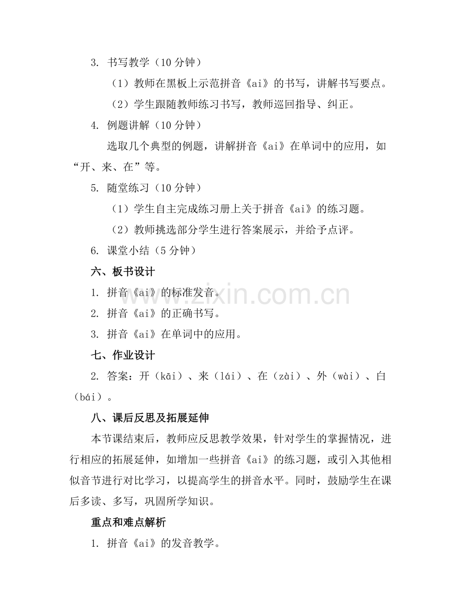 2025年学前班拼音《ai》课件.范例.doc_第2页
