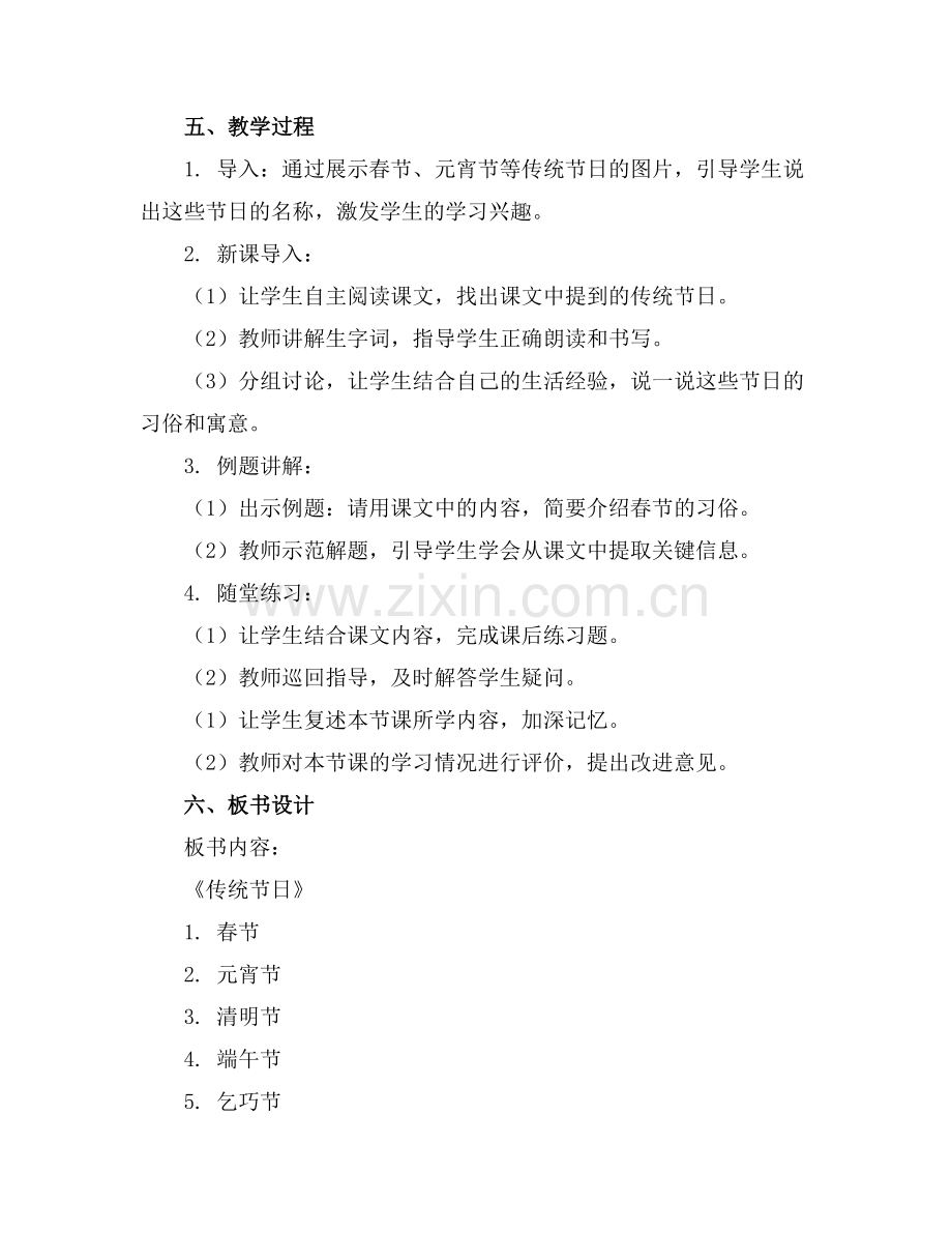 部编版二年级语文下册《传统节日》教案范例.doc_第2页