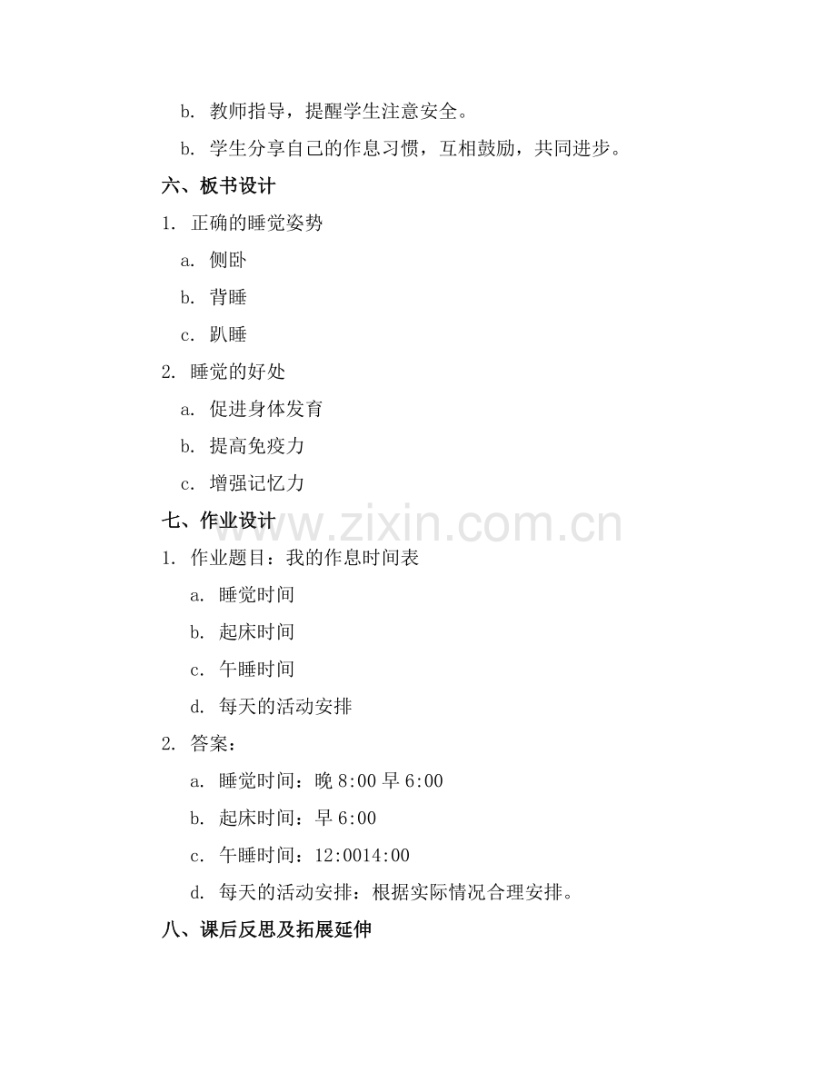 2025年2025年小班睡觉教案 睡觉教案反思(范例.doc_第2页