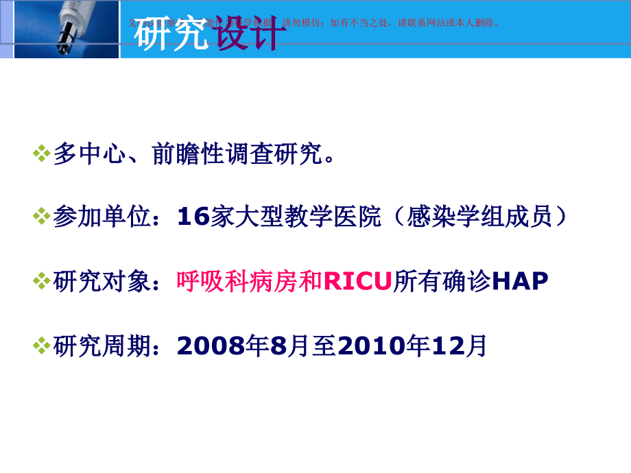 十六家医院HAP大型流调结果发布和探讨.ppt_第1页