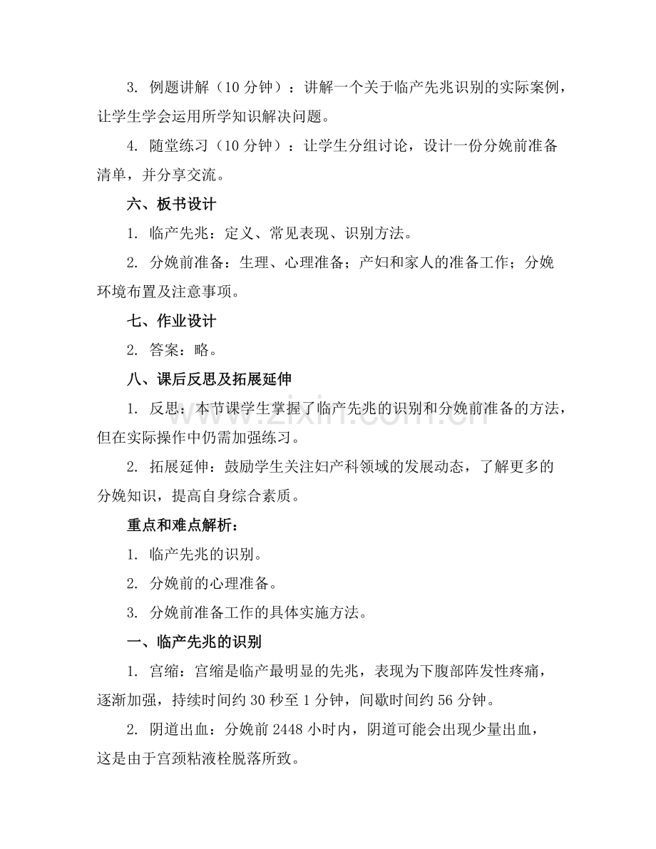 制作临产先兆和分娩前准备课件.范例.doc_第2页