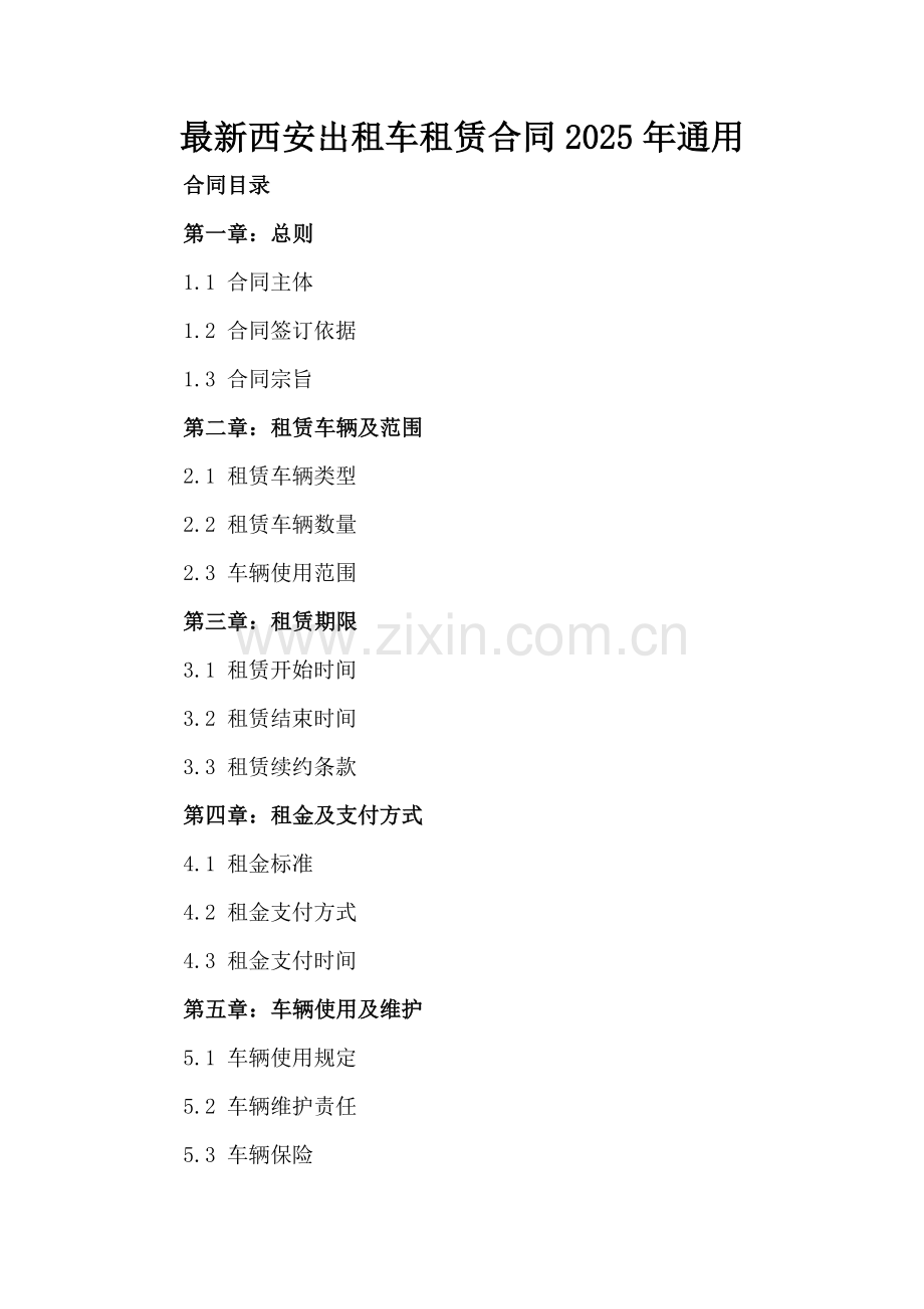 西安出租车租赁合同2025年通用-范例.doc_第2页