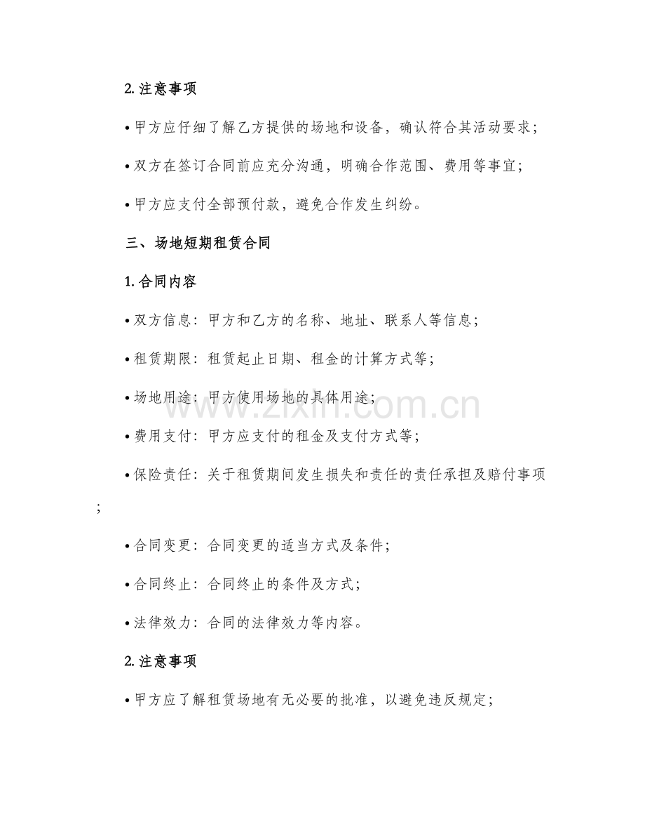 2024年场地服务合作合同与场地短期租赁合同.docx_第2页