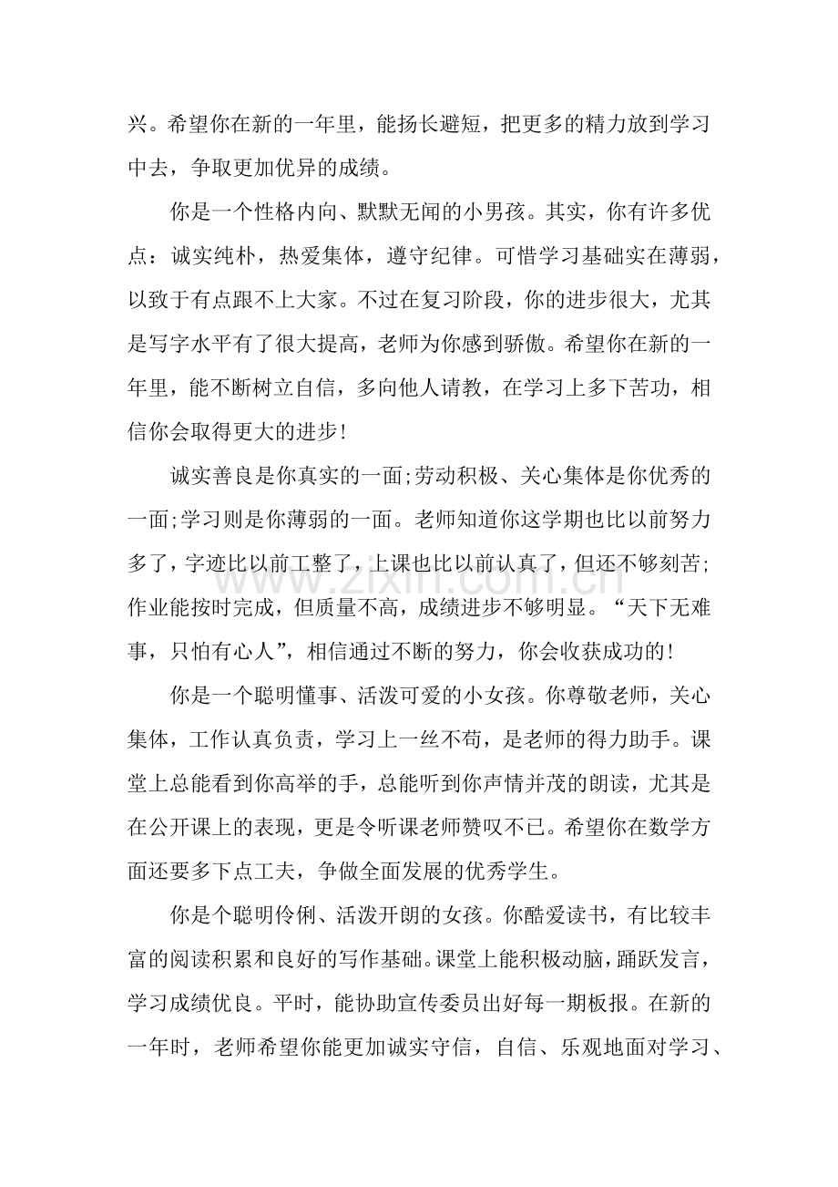 六年级第二学期学生评语.docx_第2页