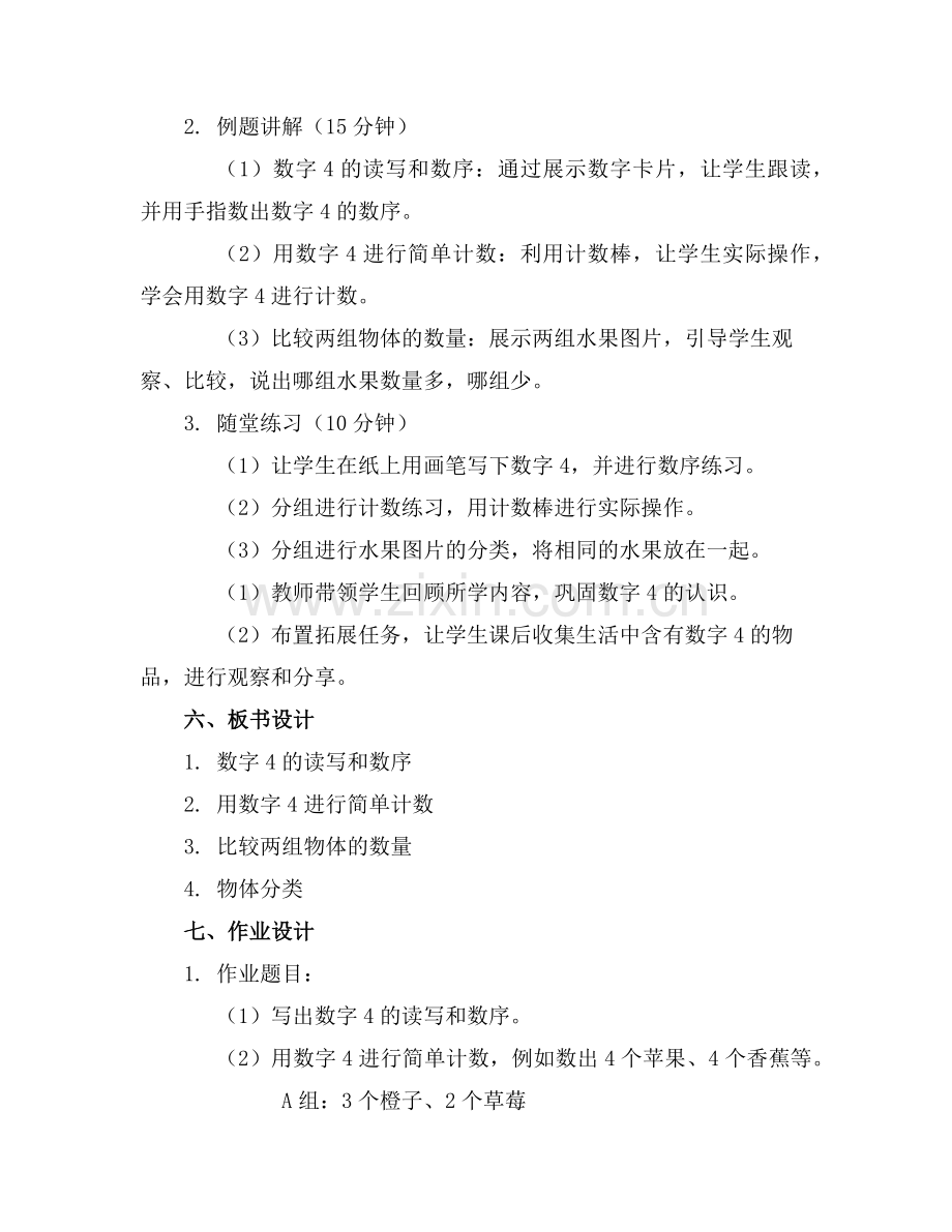 学前班上册数学教案[整理版]范例.doc_第2页