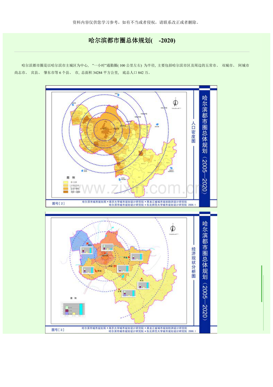 哈尔滨都市圈总体规划样本.doc_第1页