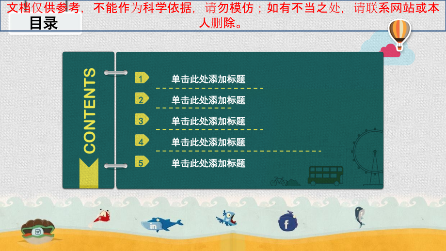 创意卡通风格的教育课件家长会PPT模板.ppt_第1页