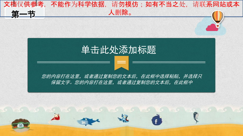 创意卡通风格的教育课件家长会PPT模板.ppt_第2页